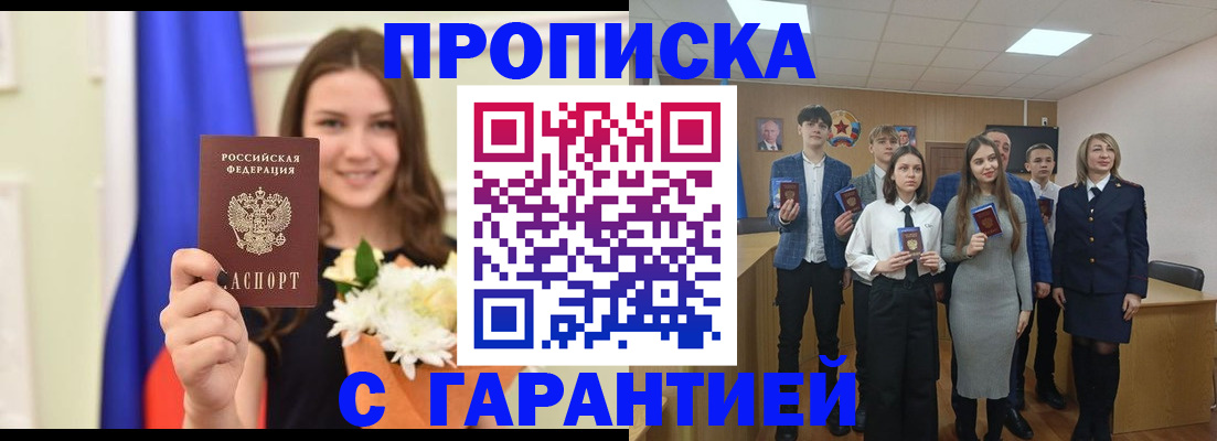 прописка в Урюпинске