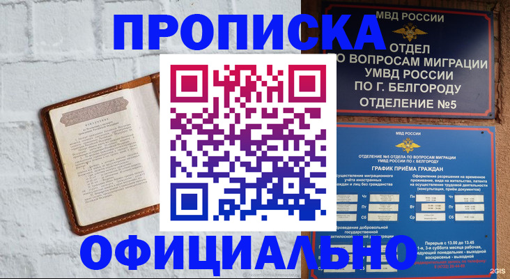 временная регистрация для школы в Урюпинске
