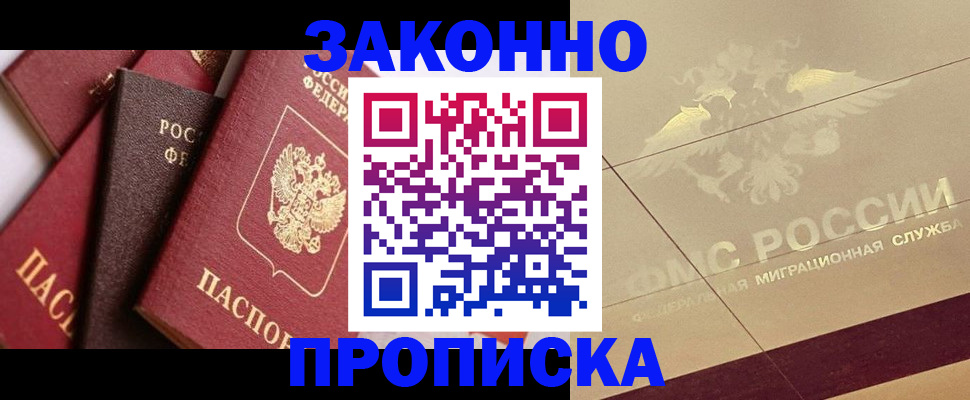прописка в квартире в Урюпинске