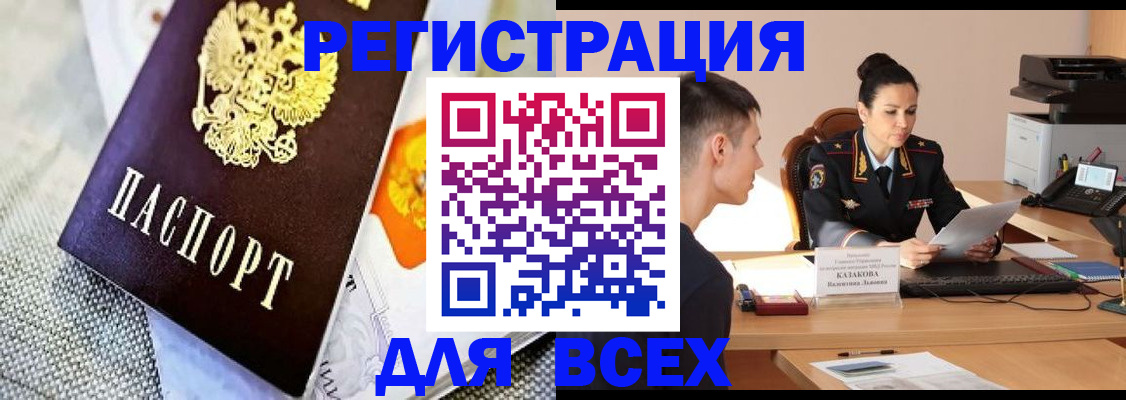 прописка 2025 в Урюпинске